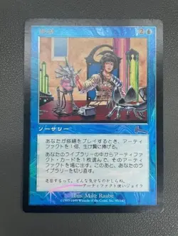 Magic: The Gathering MTG Repair Japanese Foil - Image 1