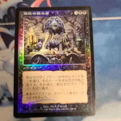 Magic: The Gathering MTG Demon Teacher Foil Odyssey Two Pieces Japanese - Image 4