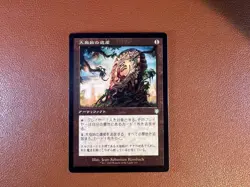 Magic: The Gathering MTG The Heritage Of Great Proverb Japan Edition Old Frame - Image 1