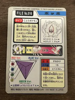 LP Pidgey No. 016 Bandai Carddass Series 3-4 Japanese 1997 Pokemon - Image 3