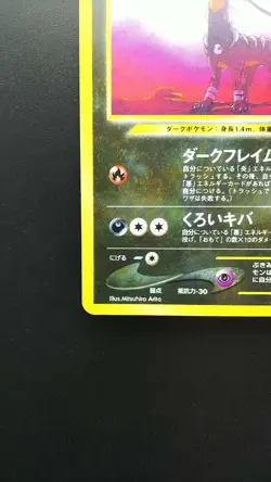 Pokemon Japanese Card Holo Rare Houndoom No.229 Neo Revelation Nintendo - Image 5