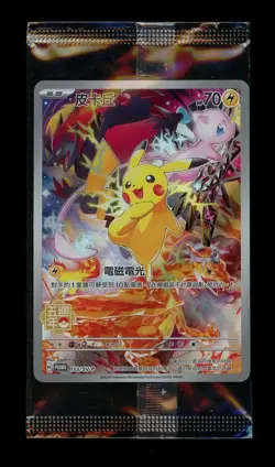 Pokemon Chinese Card 5th Anniversary Premium Promo Pikachu 153/SV-P Sealed - Image 1