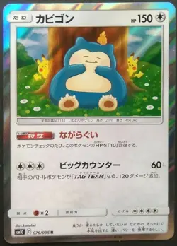 Snorlax Pokemon Card Japanese Game Nintendo Rare 076/095 R Holo F/S - Image 1