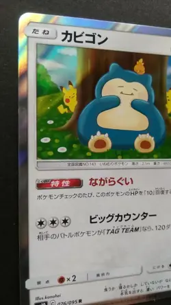 Snorlax Pokemon Card Japanese Game Nintendo Rare 076/095 R Holo F/S - Image 2