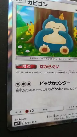 Snorlax Pokemon Card Japanese Game Nintendo Rare 076/095 R Holo F/S - Image 3