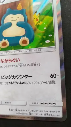 Snorlax Pokemon Card Japanese Game Nintendo Rare 076/095 R Holo F/S - Image 4