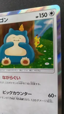 Snorlax Pokemon Card Japanese Game Nintendo Rare 076/095 R Holo F/S - Image 5
