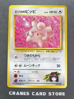[NM-] Pokemon Card Erika's Clefairy No. 035 Gym Heroes Japanese - Image 1