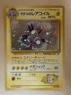 Pokemon Card Japanese - Lt. Surge's Magneton No. 082 - Gym Heroes - Holo - Image 1