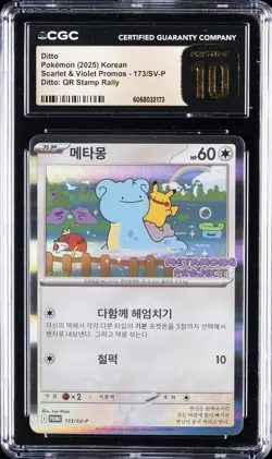 2025 POKEMON SCARLET & VIOLET PROMOS #173/SV-P DITTO CGC 10 PERFECT - Image 1