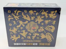 Pokemon 5th Chinese Anniversary Pikachu Sealed Gift Box Exclusive 153 SV-P Promo - Image 1