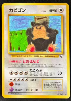 Snorlax No.143 corocoro Illustration Vending Pokemon Card Japanese - Image 1