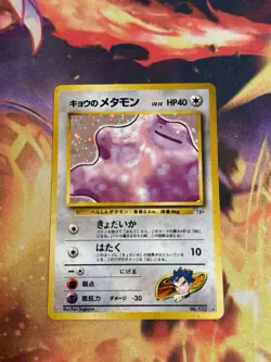 Koga's Ditto Holo No.132 Gym 2 Challenge - Japanese Pokemon Card Holo 1999 TCG - Image 1