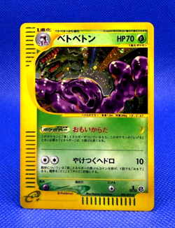 Pokemon Card 2002 Muk 005/092 e 2 "Aquapolis" Holo 1st Ed. NM-VG Japanese - Image 1