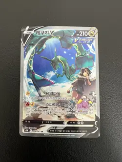 Korean Pokemon Card Rayquaza V Alt Art 076/067 SR Blue Sky Stream TCG NM+ - Image 2