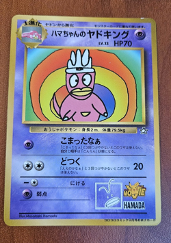 Hama-chan's Slowking Corocoro Promotional Cards Regular (Japanese) - Image 1