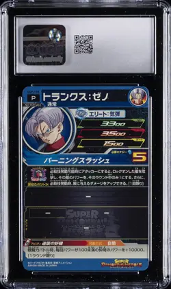 2022 SUPER DRAGON BALL HEROES PROMO CARDS #UGPJ-09 TRUNKS: XENO CGC 8 - Image 2