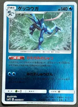 Greninja Reverse Holo 012/024 SMP2 Detective Pikachu Japanese Pokemon Card TCG - Image 1