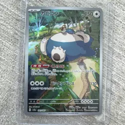 Snorlax AR 181/165 SV2a Pokemon Card 151 - Pokemon Japanese - Image 1