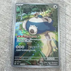 Snorlax AR 181/165 SV2a Pokemon Card 151 - Pokemon Japanese - Image 3