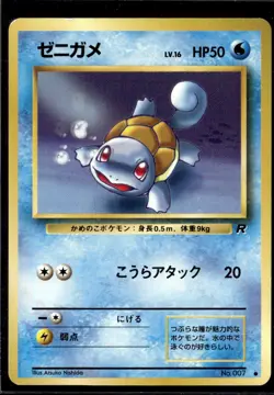 Pokemon Squirtle Team Rocket Common Japanese LP - Image 1