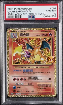2021 POKEMON CHINESE 25TH ANV CLASSIC COLL #001 CHARIZARD-HOLO PSA 10 - Image 1