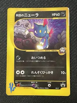 Rocket's Sneasel 003/P | LP | CoroCoro Comic Promo | Japanese Pokemon - Image 1