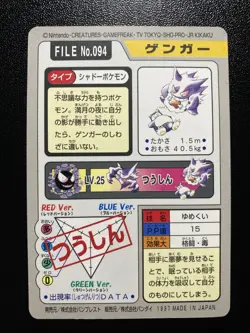 Gengar 094 (US Seller) Bandai Pocket Monsters Carddass Pokemon 1997 Japan #94 NM - Image 2