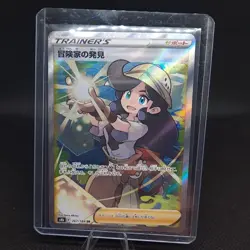 Adventurer's Discovery SR 267/184 S8b VMAX Climax HOLO Pokemon Card Japanese SR - Image 1
