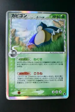 Snorlax 001/068 Dragon Frontiers 2006 Holo Rare Japanese Pokemon Card - Image 2