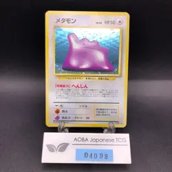 Ditto Holo No.132 Fossil - Japanese Pokemon Card - 1997 - Image 1