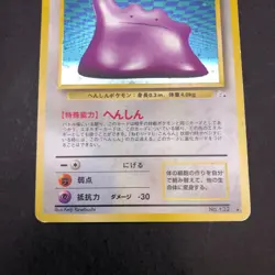 Ditto Holo No.132 Fossil - Japanese Pokemon Card - 1997 - Image 4