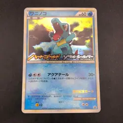 Totodile Holo 007/L-P HeartGold & SoulSilver Promo - Japanese Pokemon Card 2009 - Image 2