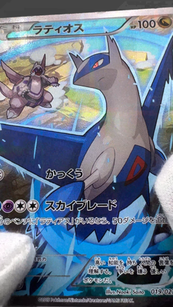 Latios 019/027 R Legendary Shine Collection CP2 Japanese Pokemon Card MP - Image 2