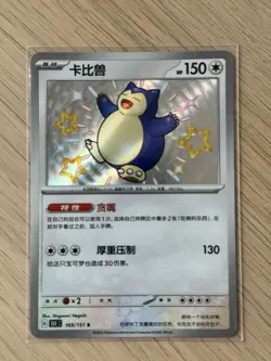 Snorlax 169/151 S - Pokemon 151 [151C] [S-Chinese] Pokemon Card TCG - Image 1
