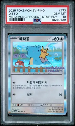 2025 POKEMON KOREAN METAMONG PROJECT DITTO PROMO #173 DITTO PSA 10 - Image 1