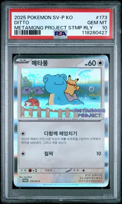 2025 POKEMON KOREAN METAMONG PROJECT DITTO PROMO #173 DITTO PSA 10 - Image 1