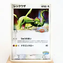 LP-) Rayquaza Poke Park 041/PCG-P Promo Pokemon card Japanese z198-242 - Image 1