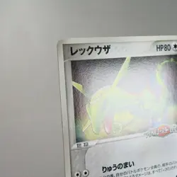 LP-) Rayquaza Poke Park 041/PCG-P Promo Pokemon card Japanese z198-242 - Image 3