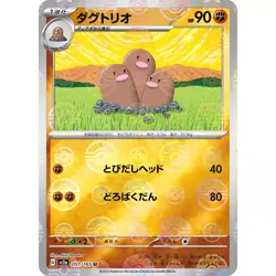 Pokemon Card Digdri Dugtrio 051/165 U Pokeball Holo Japanese Original TCG - Image 1