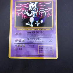 Mewtwo Glossy Vending Series 3 Promo - Japanese Pokemon Card - 1998 - Image 4
