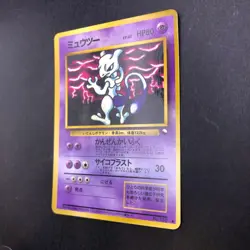 Mewtwo Glossy Vending Series 3 Promo - Japanese Pokemon Card - 1998 - Image 5