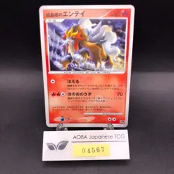 Crystal Tower's Entei Holo 10th Movie Promo - Japanese Pokemon Card - 2007 - Image 1