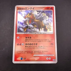 Crystal Tower's Entei Holo 10th Movie Promo - Japanese Pokemon Card - 2007 - Image 2