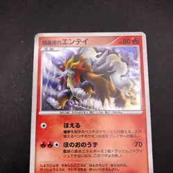 Crystal Tower's Entei Holo 10th Movie Promo - Japanese Pokemon Card - 2007 - Image 3