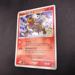 Crystal Tower's Entei Holo 10th Movie Promo - Japanese Pokemon Card - 2007 - Image 5