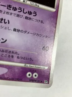 Mewtwo Pokemon Card Game Pocket Monster Nintendo Japanese No.150 Japan F/S 5 - Image 5