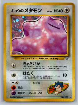 Koga's Ditto Gym Challenge Holo Rare Japanese Pokemon TCG No. 132 NM - Image 1