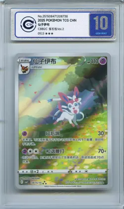 CCIC 10 Gem Mint Pokemon Chinese Eevee Sylveon CBB2C 09/15 Gem Pack Vol2 - Image 1