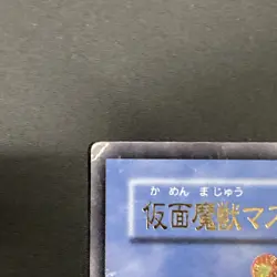 Yugioh The Masked Beast Ultimate Rare Sm-00 - Image 4